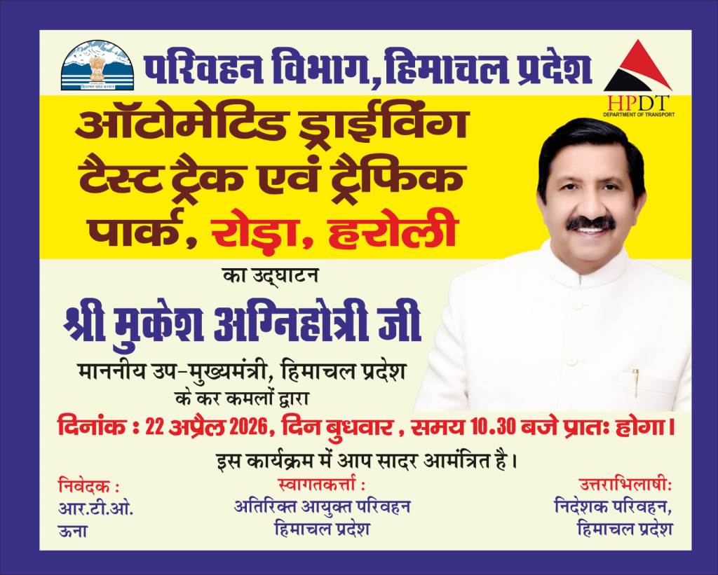 Una to Get States First Automated Driving Test Track and Traffic Park Deputy Chief Minister to Inaugurate on April 22
